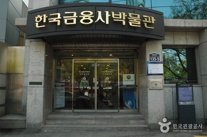 Museum Sejarah Keuangan Korea
