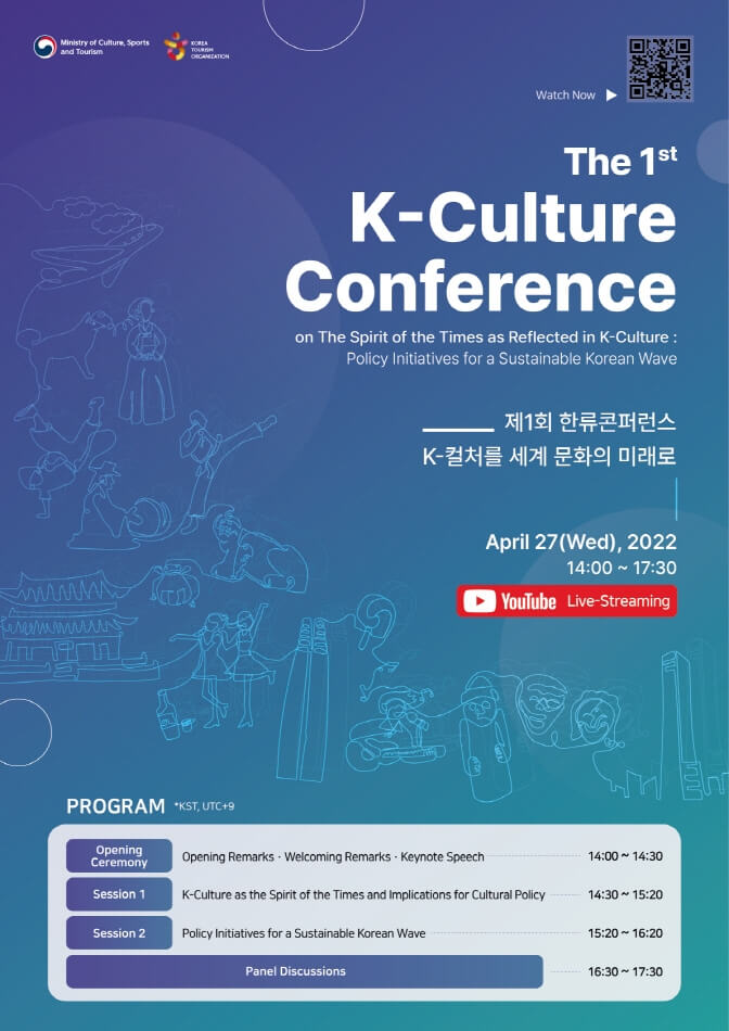 Konferensi Budaya Korea ke-1 akan Segera Berlangsung!