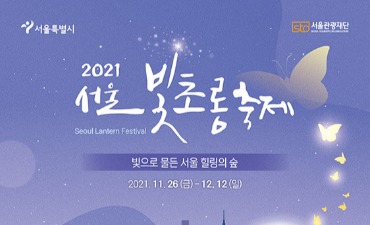 Photo_Pembukaan Festival Lentera Seoul Ditunda Hingga 26 November