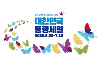 Photo_Korea Donghaeng Sale 2020 Dibuka