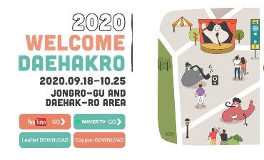 2020 Daehakro Performing Arts & Tourism Festival